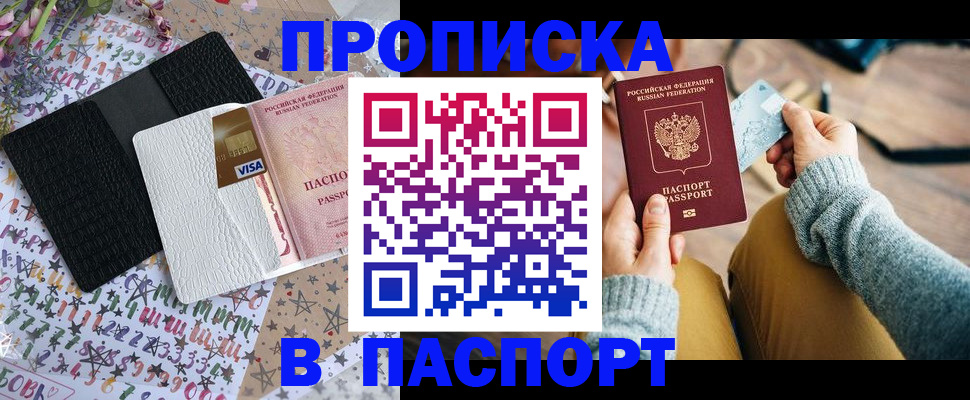 временная прописка в Добрянке